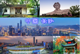 长沙一日游