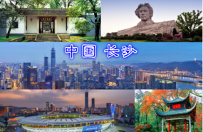 长沙一日游