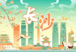 湖南省博物馆+橘洲公园+岳麓书院+爱晚亭【精品跟团游/赠茶颜/20人成团】