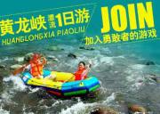 漂流一夏——浏阳皇龙大峡谷+皇龙峡漂流一日游