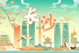 多情山水，天下洲城