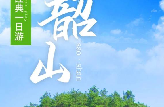 韶山一日游