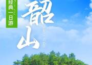韶山一日游