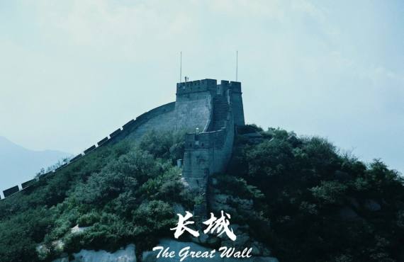 北京八达岭长城+颐和园+清华大学|北大外景+纯玩一日游 【经典纯玩+文化之旅/】(当地参团)