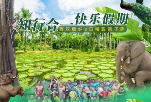 快乐六一亲子二日游