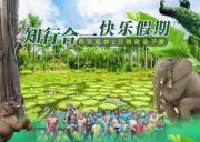 快乐六一亲子二日游