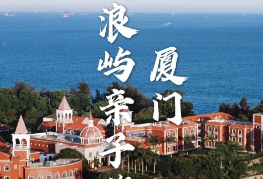 <六一儿童节周边畅游厦门+鼓浪屿+火山岛+镇海角2日游>丨打卡网红景点丨热气球丨小火车
