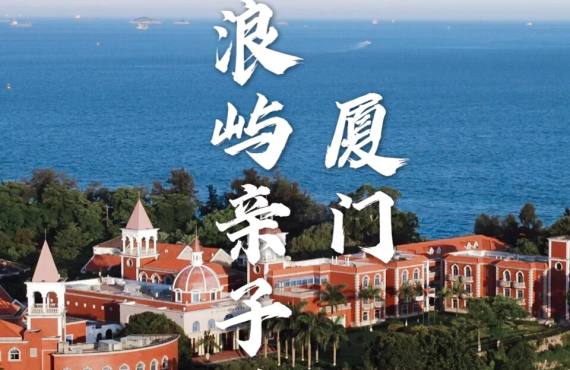 <六一儿童节周边畅游厦门+鼓浪屿+火山岛+镇海角2日游>丨打卡网红景点丨热气球丨小火车