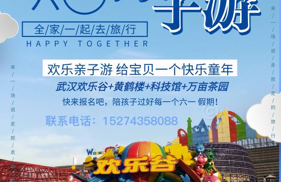 【六一亲子畅想游】武汉欢乐谷+黄鹤楼+科技馆+万亩茶园