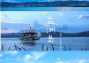 六一广东亲子2日游