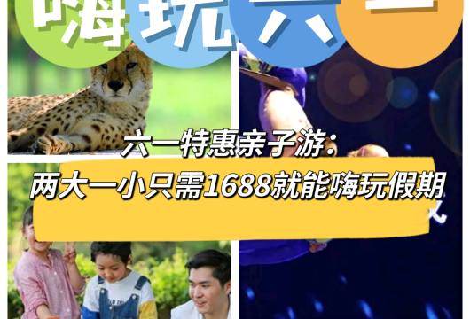 【精品两日亲子纯玩团】上海海昌海洋公园+上海野生动物园