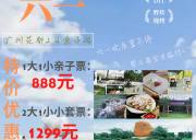 【欢度六一，快乐一夏】广州花都亲子两日游
