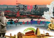 漫漫丝路起点，悠悠千年帝都—西安三日游