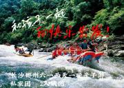 和孩子一起，向快乐出发——长沙郴州六一两天一晚亲子游私家团，2人成团