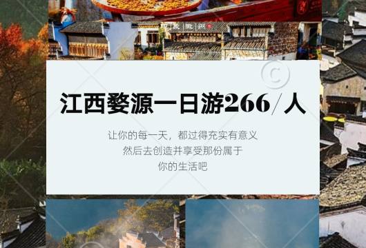 江西婺源一日游