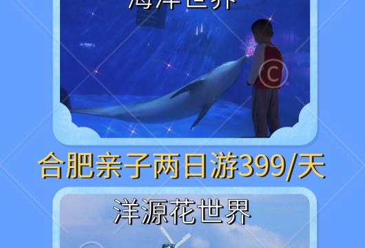 合肥亲子两日游