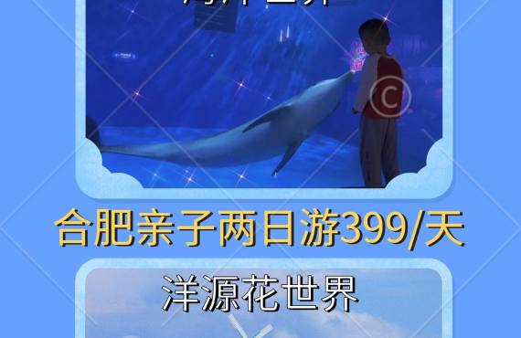 合肥亲子两日游