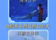 合肥亲子两日游