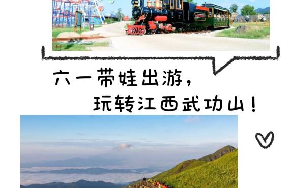 江西武功山2日1晚游