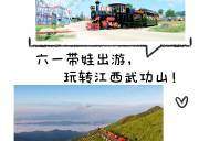 江西武功山2日1晚游