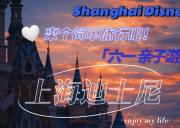 上海迪士尼两天一夜