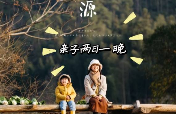 婺源亲子两日游