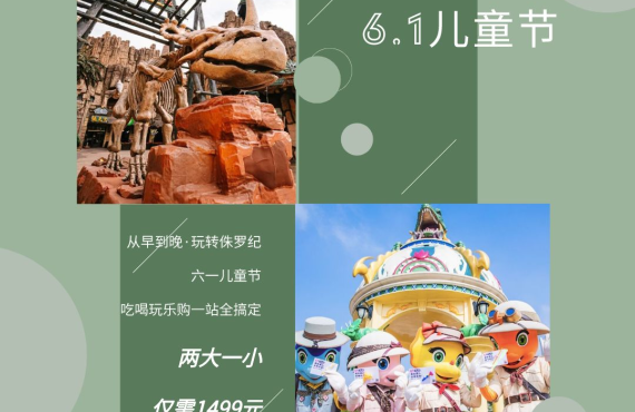 6.1探秘“侏罗纪”，边玩边学——常州两日游
