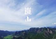 崀山--重新定义你眼内的山峰