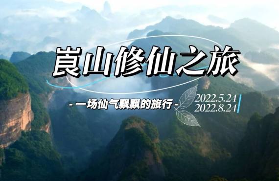 崀山修仙之旅——长沙崀山三日休闲游