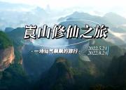 崀山修仙之旅——长沙崀山三日休闲游