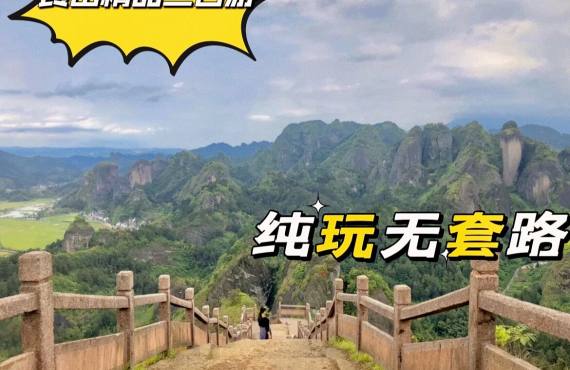 崀山精品三日游