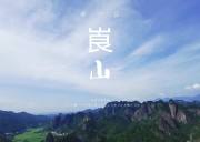 长沙—崀山精品三日游