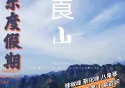 舜赐崀山地，中国丹霞魂。