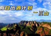假日出行崀山三日精品游