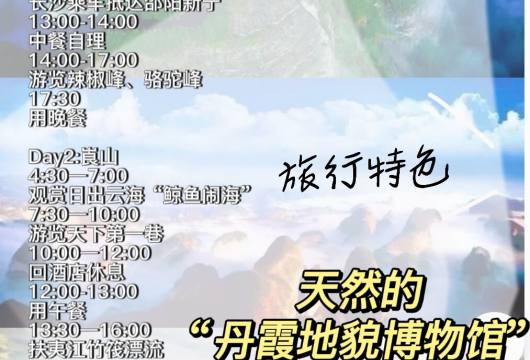 “丹霞之魂，崀山奇观”—长邵三日精品游