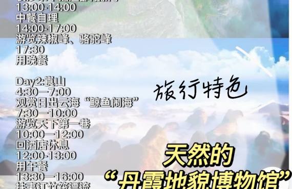 “丹霞之魂，崀山奇观”—长邵三日精品游