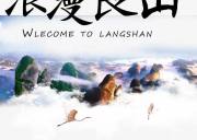 浪漫崀山精品三日游