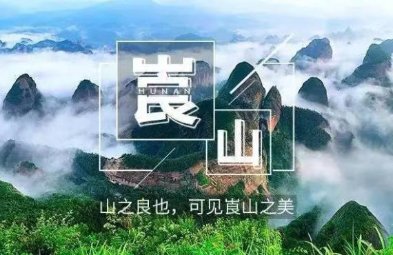 丹霞崀山三日游