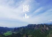 【丹霞之魂、国之瑰宝】崀山精品三日游