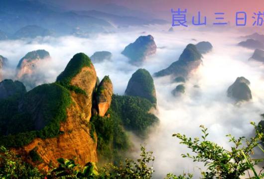 崀山风景名胜区三日游