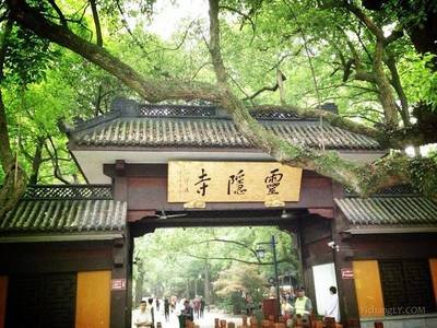 灵隐寺‘’ 灵隐寺‘’